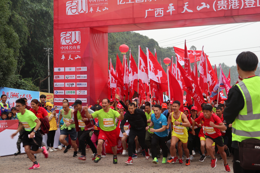 2018重阳中国健身名山广西平天山(贵港)登山赛